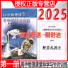 2026 高中物理課堂導學與針對訓練 第一冊第二冊第三冊物理全能導練叢書含答案全解專題訓練高考總復習物理專項練習課堂全新正版 第一冊 曬單實拍圖