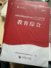 山香教育福建省教師招聘考試教材用書2026教育綜合教材及福建歷年真題押題卷2本 教育綜合專用教材教師招聘考編用書 福建省教育綜合【教材+試卷】 曬單實(shí)拍圖