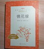 鏡花緣李汝珍著(zhù)張友鶴校注 語(yǔ)文閱讀推薦叢書(shū) 七年級上初一初中學(xué)生課外閱讀暑期閱讀古文閱讀學(xué)習古典文學(xué)傳統文化人民文學(xué)出版社 曬單實(shí)拍圖