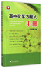 高中化學(xué)方程式手冊 曬單實(shí)拍圖