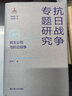 民生公司與抗日戰爭 曬單實(shí)拍圖