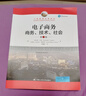 電子商務(wù)：商務(wù)、技術(shù)、社會(huì )（第13版）/工商管理經(jīng)典譯叢 曬單實(shí)拍圖