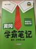 【年級版本可選】2026新版課堂筆記1-6年級下冊上冊小學(xué)語(yǔ)文數學(xué)英語(yǔ)全套人教版北師大版外研版3起點(diǎn)新版課本同步知識教材解讀課堂學(xué)霸筆記升級版 【2本】語(yǔ)文課堂筆記+同步作文 四年級 下冊（26春） 曬單實(shí)拍圖