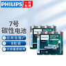 飛利浦（PHILIPS）碳性5號電池7號電池干電池適用低耗電玩具遙控器掛鐘鬧鐘電子稱計算器體溫槍5號電池7號 碳性7號【8?！?曬單實拍圖