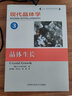 現代晶體學(xué) 3 晶體生長(cháng) 中國科學(xué)技術(shù)大學(xué)出版社 (俄羅斯)A·A·契爾諾夫(Chernov,A.A.) 著(zhù) 吳自勤,洪永炎,高琛 譯 書(shū)籍 曬單實(shí)拍圖