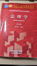 【官方包郵】法理學(xué)張文顯第五版 第5版 高等教育出版社 法學(xué)紅皮教材 法碩綜合考研教材書 高等學(xué)校法學(xué)專業(yè)核心課程教材 曬單實(shí)拍圖