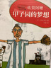 島田洋七作品 佐賀的超級阿嬤+甲子園的夢(mèng)想+幸福旅行箱+游泳不是靠泳褲+說(shuō)你好很帥氣，說(shuō)謝謝是天才+我們是窮得開(kāi)朗，所以不用擔心+冬天時(shí)要感謝夏天+夏天時(shí)要感謝冬天 島田洋七作品集（6冊） 曬單實(shí)拍圖