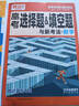 2026騰遠高考選擇題專(zhuān)項訓練2025秋新版高中高三復習必刷題解題達人騰遠教育解題達人選擇題專(zhuān)項訓練萬(wàn)唯高考 數學(xué)選擇&填空題2026 曬單實(shí)拍圖