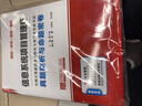 【官方正版 現貨先發(fā)】備考2025 軟考中級 系統集成項目管理工程師2025 系統集成項目管理工程師教程第3版 第三版 清華大學(xué)出版社 清華軟考 【全套8冊】信息系統項目管理師教程第四版合集 曬單實(shí)拍圖