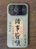 耐度（NaiDu）【自帶鏡頭膜】適用于蘋果17/16/15promax手機殼大視窗磨砂諸事皆順國潮書法文字保護套時尚商務(wù)款 大視窗【鈦原色】諸事皆順 iphone 17 Pro Max 曬單實拍圖