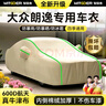 智國者大眾朗逸專(zhuān)用車(chē)衣全車(chē)罩真牛津布加厚遮陽(yáng)防曬防雨隔熱刮風(fēng)塵冰雹 曬單實(shí)拍圖