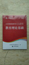 山香教育2026江蘇省教師招聘考試專(zhuān)用教材考編制用書(shū)教育理論基礎知識真題試卷 江蘇省教育理論【教材+試卷】 曬單實(shí)拍圖