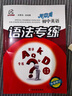 新版龍中龍初中英語語法專練升級修訂版龍中龍教輔中學英語語法專練初中中考英語語法同步訓練七八九年級初中英語語法考點專練全析版 初中英語 語法專練（紅色） 曬單實拍圖