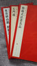 中國碑帖名品：楊凝式法書名品 曬單實(shí)拍圖