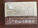 看視頻學(xué)書法：柳公權(quán)楷書書法課堂（6大專題內(nèi)容 14個(gè)書法技法 62集教學(xué)視頻）基礎(chǔ)知識(shí) 筆畫結(jié)構(gòu) 偏旁部首 章法訓(xùn)練；柳公權(quán)原帖；臨摹范本 曬單實(shí)拍圖