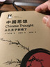 中國思想（鵜鶘叢書(shū)011） 曬單實(shí)拍圖