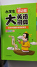 小學(xué)生多功能大英語(yǔ)詞典(硬殼精裝)外教原聲朗讀音頻全彩圖解趣味英語(yǔ)詞匯單詞語(yǔ)法聽(tīng)力英漢雙解字典正版 曬單實(shí)拍圖
