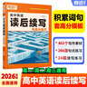 騰遠高考2026萬(wàn)唯高中英語(yǔ)讀后續寫(xiě)英語(yǔ)寫(xiě)作新高考真題練習 曬單實(shí)拍圖