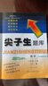 2025秋尖子生題庫(kù)八年級(jí)數(shù)學(xué)上冊(cè) 人教版RJ版 初二數(shù)學(xué)八年級(jí)上冊(cè)教材同步提分題庫(kù)練習(xí)冊(cè)解讀尖子生 曬單實(shí)拍圖