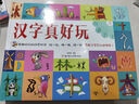 漢字真好玩立體書兒童3d立體書學(xué)前識字1600立體翻翻書識字大王幼兒啟蒙1200字學(xué)前象形字認(rèn)字卡片機(jī)關(guān)術(shù)翻翻書2-3-4-6-8歲幼兒園 漢字真好玩 曬單實拍圖