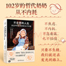 【當當 正版包郵】不生銹的人生 石井哲代 著(zhù) 102歲哲代奶奶身心自我療愈的生活方式，只要不生銹，人生就還在發(fā)光的路上。 曬單實(shí)拍圖