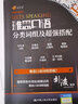 雅思口語分類詞組及超強(qiáng)搭配 曬單實(shí)拍圖