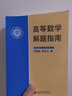 高等數學(xué)解題指南 曬單實(shí)拍圖