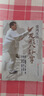 龍形八卦掌 武術(shù)、八卦掌、形意拳 功夫、拳術(shù)、練法、實(shí)戰 北京科學(xué)技術(shù) 曬單實(shí)拍圖