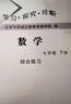 2025秋北京西城學(xué)探診學(xué)習探究診斷七八九年級語(yǔ)文數學(xué)英語(yǔ)道德歷史地理生物上下冊第16版第15版 七年級下冊 數學(xué) 曬單實(shí)拍圖