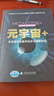 元宇宙+ 曬單實拍圖