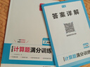 一本初中數學(xué)計算題滿(mǎn)分訓練八年級上下冊 2026（RJ人教版）初一數學(xué)邏輯思維同步專(zhuān)項真題訓練天天練 曬單實(shí)拍圖