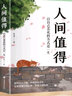 全5冊不抱怨的世界人間值得不要讓未來的你討厭現(xiàn)在的自己青春成功勵志書籍人性的弱點人生哲學(xué)讀物書籍 曬單實拍圖