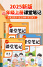 【2025新版】三年級上冊課堂筆記人教版 語(yǔ)文數學(xué)英語(yǔ)預習同步課本輔導資料三上教材解讀全解小學(xué)生3年級下冊狀元黃岡學(xué)霸隨堂筆記學(xué)霸 【人教版】英語(yǔ) 課堂筆記 單本 曬單實(shí)拍圖