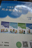 筆墨先鋒 衡水體 小學(xué)生英語(yǔ)同步描摹字帖 三年級起點(diǎn) 譯林版 六年級上冊 曬單實(shí)拍圖