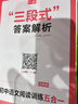 一本2026一本初中語(yǔ)文閱讀七八九年級語(yǔ)文閱讀訓練五合一初中語(yǔ)文閱讀答題方法100問(wèn)答題技巧答題方法語(yǔ)文現代文閱讀文言文古詩(shī)文閱讀名著(zhù)導讀訓練思維語(yǔ)文閱讀工具書(shū)中學(xué)教輔書(shū) 7年級【五合一】語(yǔ)文閱讀 正 曬單實(shí)拍圖
