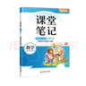 斗半匠數學(xué)課堂筆記四年級上冊北師大版同步新教材學(xué)霸隨堂筆記教材全解小學(xué)課前預習課后復習新版學(xué)習輔導書(shū) 曬單實(shí)拍圖
