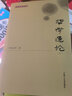 【包郵】哲學(xué)通論（上下冊）孫正聿哲學(xué)文集   哲學(xué)修養十五講  哲學(xué)導論 曬單實(shí)拍圖