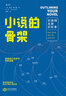 小說的骨架：好提綱成就好故事 Outlining Your Novel：Map Your Way 曬單實拍圖