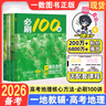 2026一數必刷100講高考數學(xué)核心方法常規版基礎版高中必刷題一百講一生教輔必刷100講高考生物核心方法數學(xué)核心40卷 一地：高考地理核心方法（必刷100講） 高中通用 曬單實(shí)拍圖