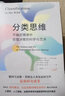 進(jìn)階書(shū)系-分類(lèi)思維：不確定情境中合理決策的科學(xué)與藝術(shù) 曬單實(shí)拍圖