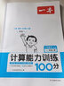 一本小學(xué)數(shù)學(xué)口算題一年級上冊BS北師版 2025秋練透口算筆算應(yīng)用算同步教材提優(yōu)拓展拍照批改 曬單實(shí)拍圖