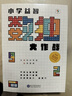 學而思秘籍小學益智數(shù)獨大作戰(zhàn)初級中級高級入門級數(shù)獨幼兒兒童智力開發(fā)數(shù)獨游戲數(shù)學思維訓練九宮格開放思維培養(yǎng)專注力配視頻課程 【全新升級版】初級+中級+高級【3本】 曬單實拍圖