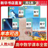 新華書店官方 高中數(shù)學(xué)必修第 一二冊選擇性必修第 一二三冊 新教材教科書全套課本5本 人教a版數(shù)學(xué)書A版選修123 人民教育出版社 數(shù)學(xué)必修第二冊 曬單實(shí)拍圖