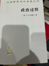 政治過(guò)程：政治利益與公共輿論(漢譯名著(zhù)本20) 曬單實(shí)拍圖