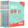 【全套自選】2025秋版正版初中必刷題八年級(jí)下上語(yǔ)文數(shù)學(xué)英語(yǔ)物理生物地理歷史道德與法治 理想樹(shù)8年級(jí)初二上冊(cè)下冊(cè)同步課時(shí)提優(yōu)練習(xí)冊(cè)教輔資料 25秋八年級(jí)上冊(cè) 人教版-數(shù)學(xué) 曬單實(shí)拍圖