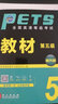 未來教育2025年全國公共英語等級考試五級PETS5wsk教材指導(dǎo)+聽力詞匯口試+歷年真題預(yù)測試卷習(xí)題 教材 曬單實拍圖