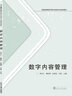 數(shù)字內(nèi)容管理 曬單實拍圖
