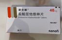 【原研藥】諾仕帕 鹽酸屈他維林片 40mg*20片/盒 曬單實(shí)拍圖