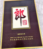 郎酒 子母郎禮盒 白酒 醬酒 53度 700ml*1 禮盒裝  曬單實拍圖