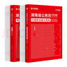 2026湖南省考】華圖湖南公務(wù)員考試教材2026考試用書(shū)省考華圖湖南省公務(wù)員行測申論教材歷年真題試卷題庫湖南公務(wù)員聯(lián)考資料公安湖南省考公務(wù)員2026 【教材+真題】4本 曬單實(shí)拍圖